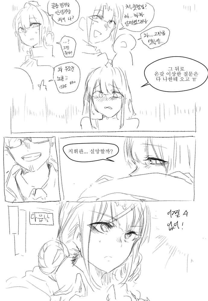 [소전] 사실 처녀인 도시락과 하려는 만화_4.png