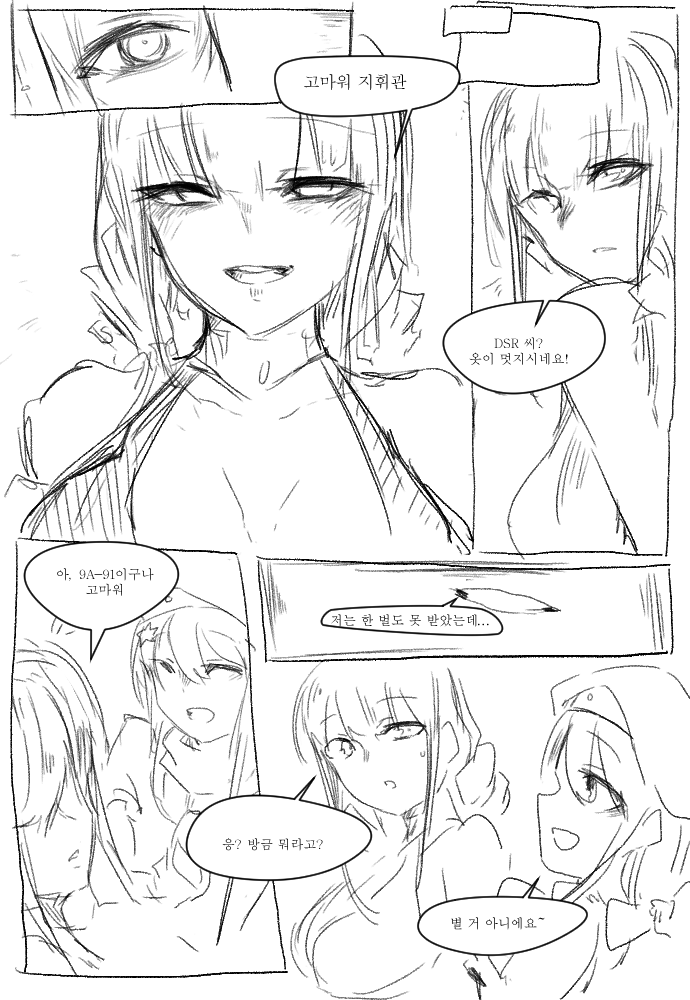 [소전] 사실 처녀인 도시락과 하려는 만화_6.png