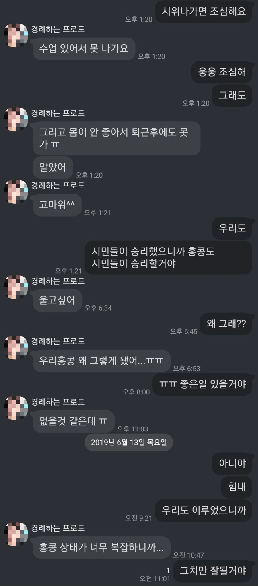 홍콩사람이랑 대화한 이번 시위_2.jpg