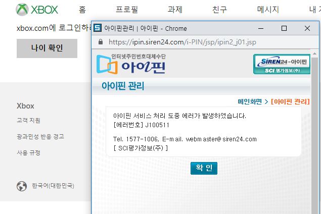 마이크로소프트 계정 성인인증 도데체 어떻게 하냐? 짜증난다_2.jpg