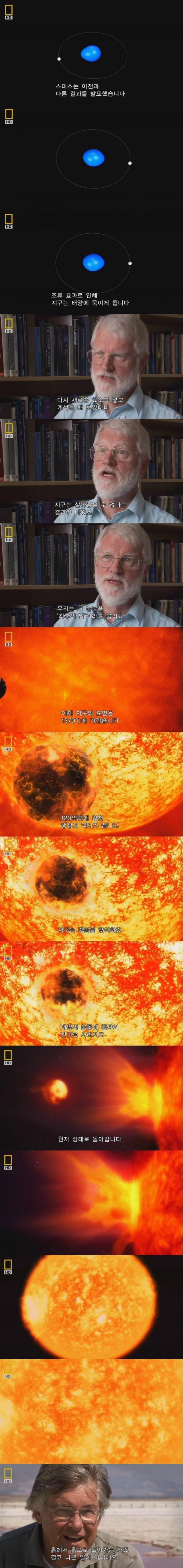 70억년 뒤 지구.jpg_1.jpeg