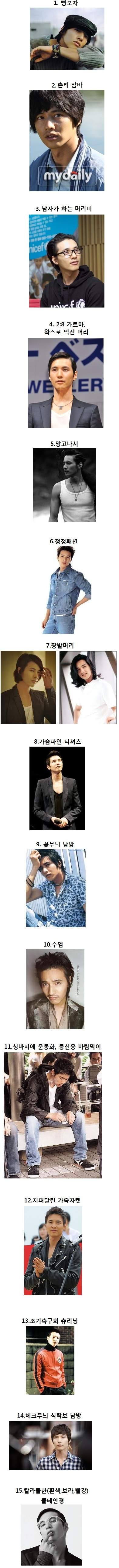 남자 극혐 패션 목록.jpg_1.jpg