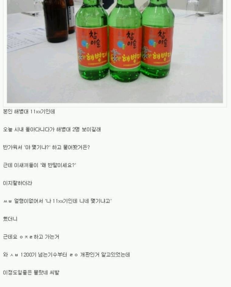 ???: 요즘 해병대 애들 군기 왜 이러냐?_1.jpg