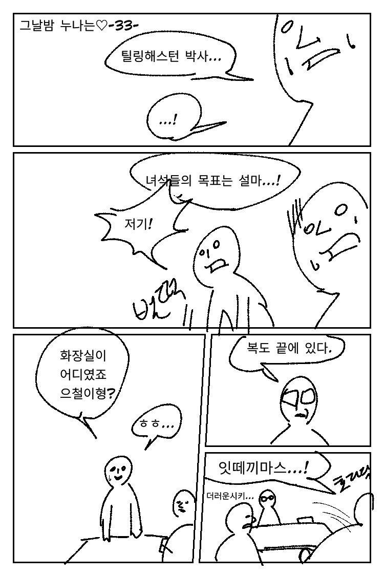 그날밤33-1.png