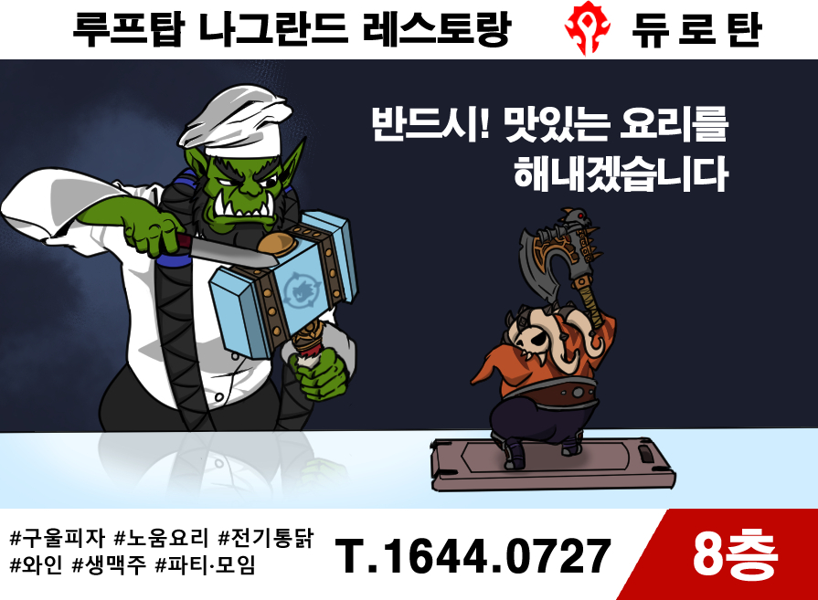 루프탑 나그란드 레스토랑 완성.jpg