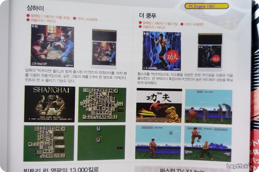 ■ PC엔진 컴플리트 가이드 (PC-ENGINE COMPLETE GUIDE) 스압_46.png