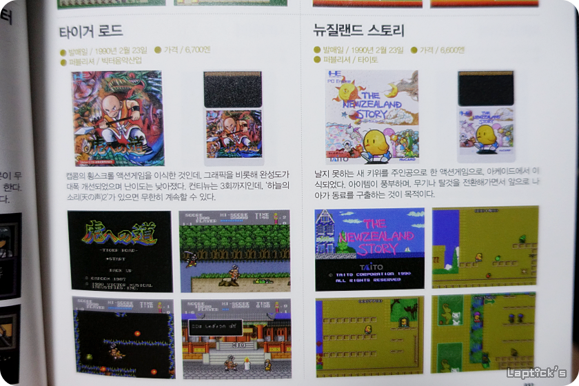 ■ PC엔진 컴플리트 가이드 (PC-ENGINE COMPLETE GUIDE) 스압_88.png