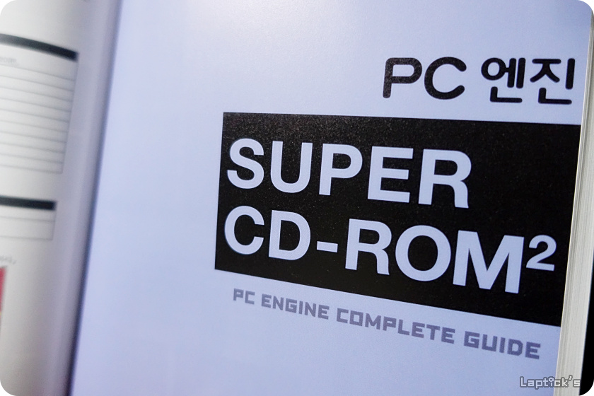 ■ PC엔진 컴플리트 가이드 (PC-ENGINE COMPLETE GUIDE) 스압_104.png