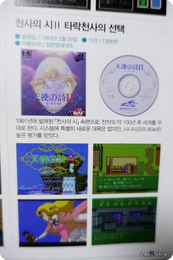 ■ PC엔진 컴플리트 가이드 (PC-ENGINE COMPLETE GUIDE) 스압_107.png