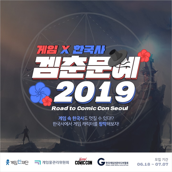 2019 겜춘문예_모집 공고 포스터_메인.png