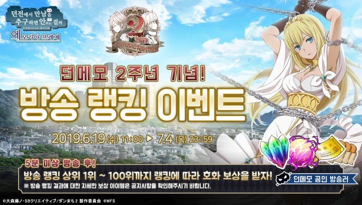 던메모 2주년 기념 게임 방송 앱 미러티브와 던메모 방송 랭킹 이벤트 개최 루리웹