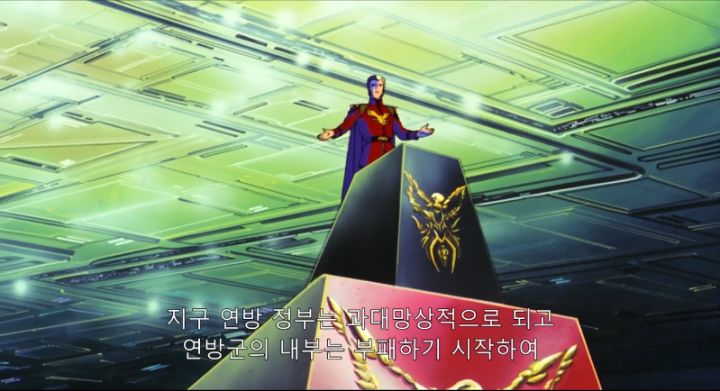 [기동전사 건담 역습의 샤아] 카리스마 군주의 연설_17.png