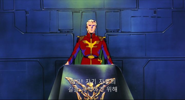 [기동전사 건담 역습의 샤아] 카리스마 군주의 연설_32.png