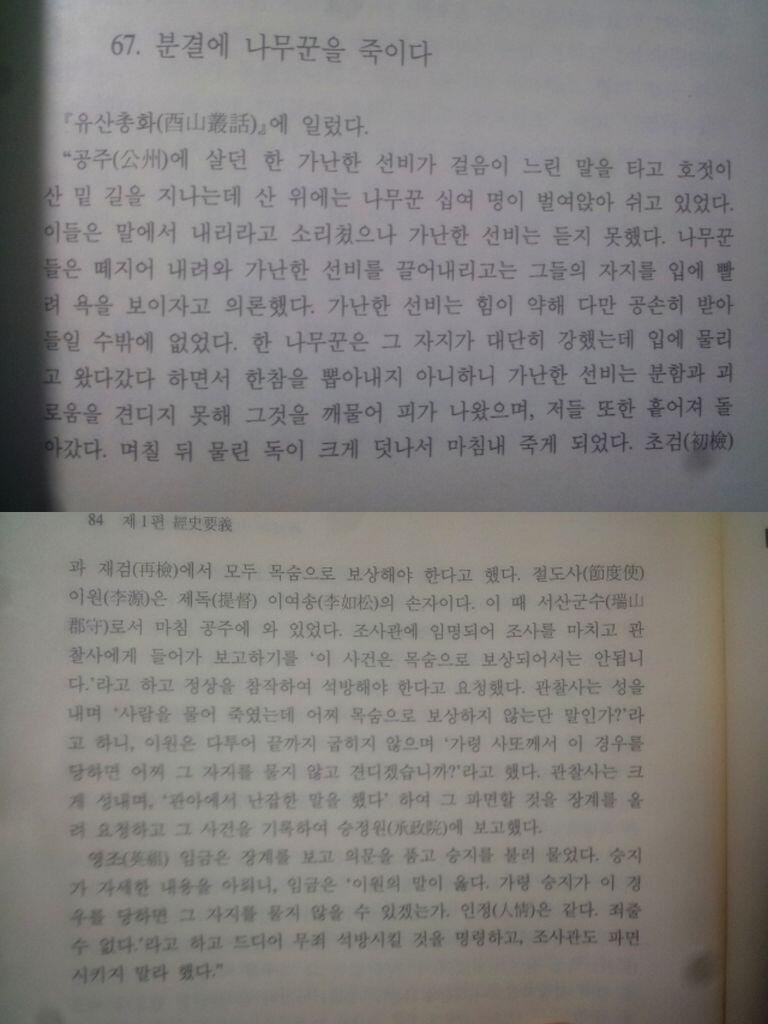 조선시대 성폭행 판례.jpg