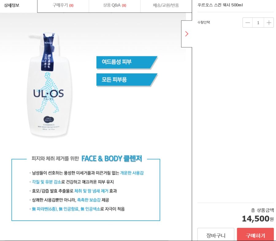 우루오스.. 남성 바디클랜저 이거 좋음?_1.png