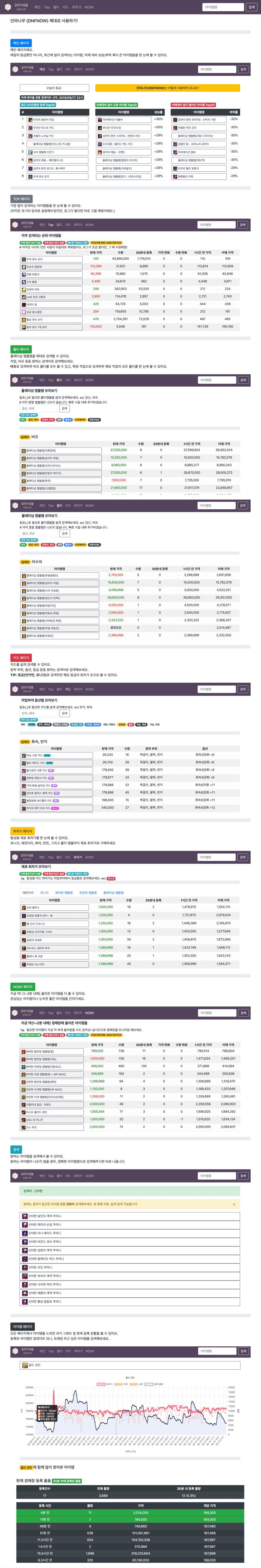 합성재료 최저가 보던 던파나우 dnfnow.xyz 리뉴얼 했습니다._1.png