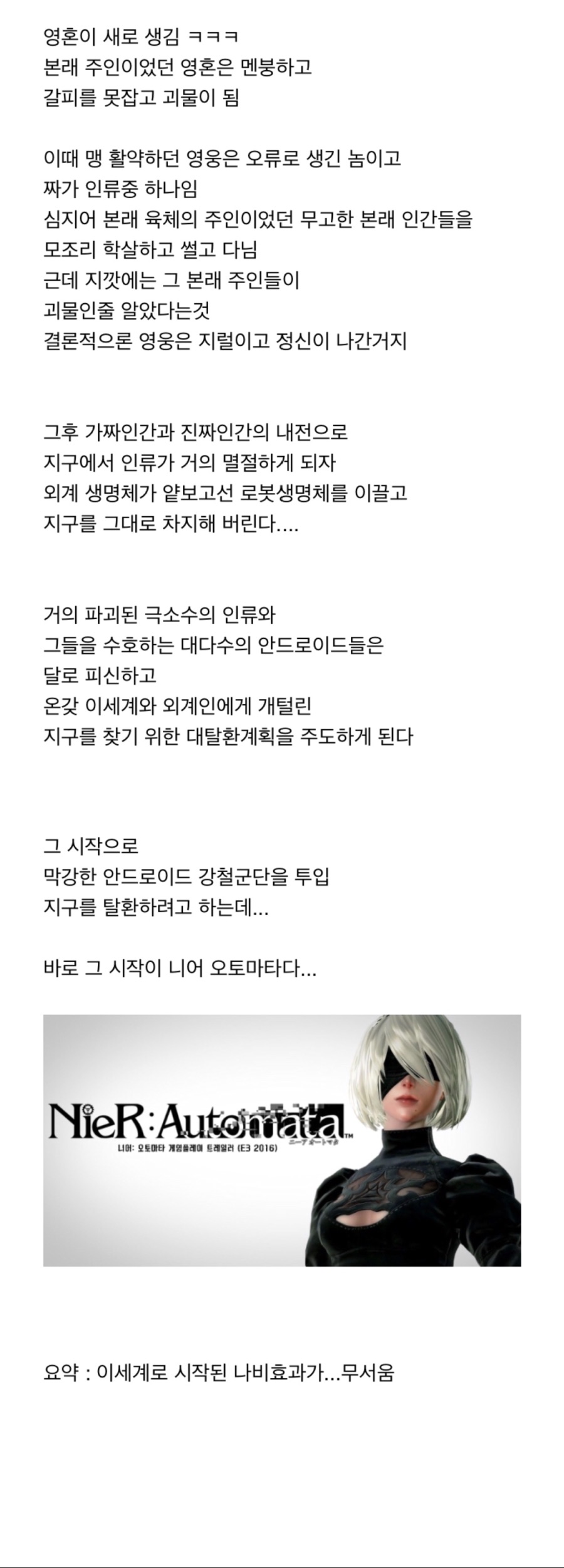 플스게임, 니어 오토마타 세계관 배경스토리 총정리.jpg_2.jpeg