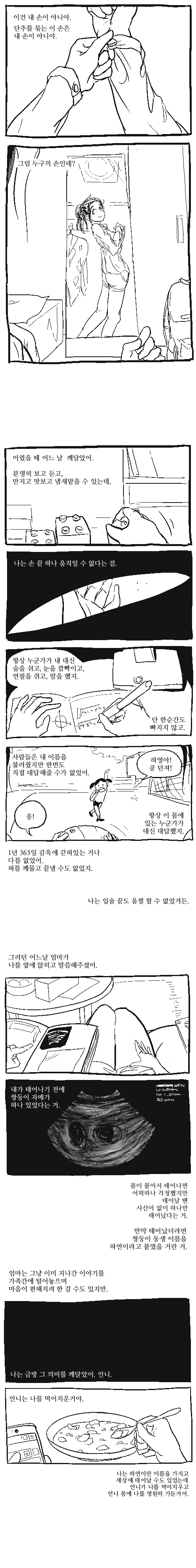 항상 뒤에 있던 여동생.manhwa_1.jpg