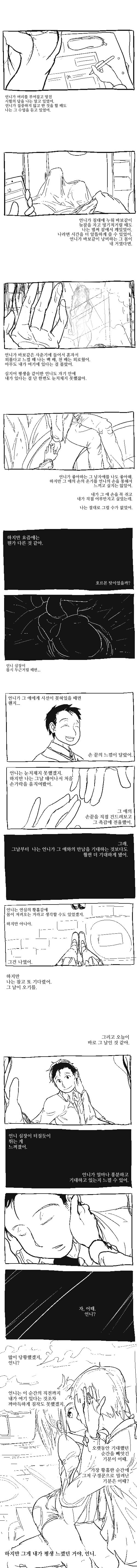 항상 뒤에 있던 여동생.manhwa_2.jpg