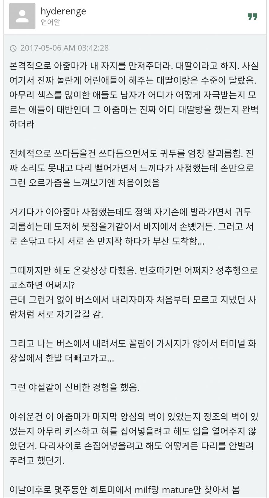 버스에서 아줌마와의 짧은 썰_4.png