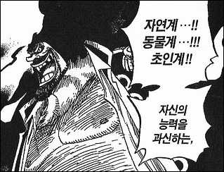 [원피스] 검은 수염 켈베로스 열매 그럴싸하네_3.jpg