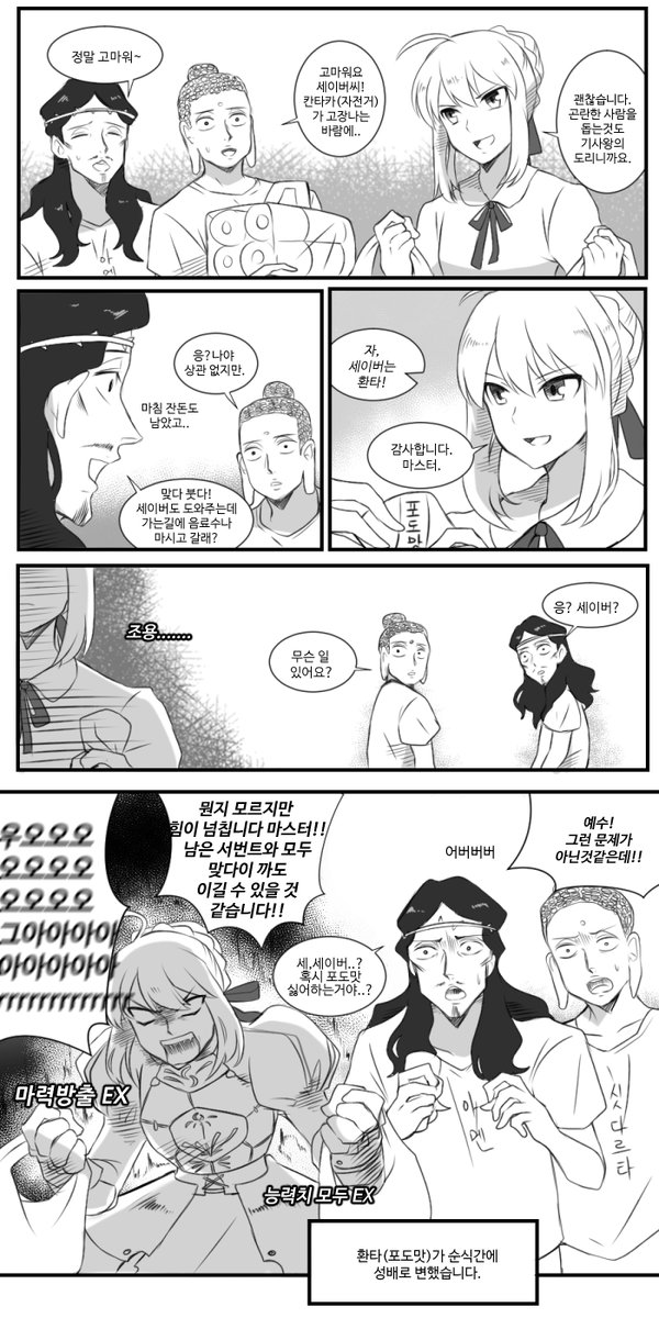 fate) 드디어 성배를 손에 넣은 세이버_3.jpg