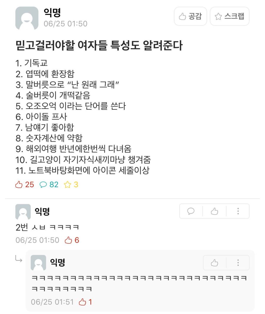 믿고 걸러야 할 여자 특징