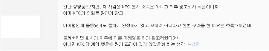 KFC 닭껍질 마케팅 반전의 반전의 반전에 대해_3.png