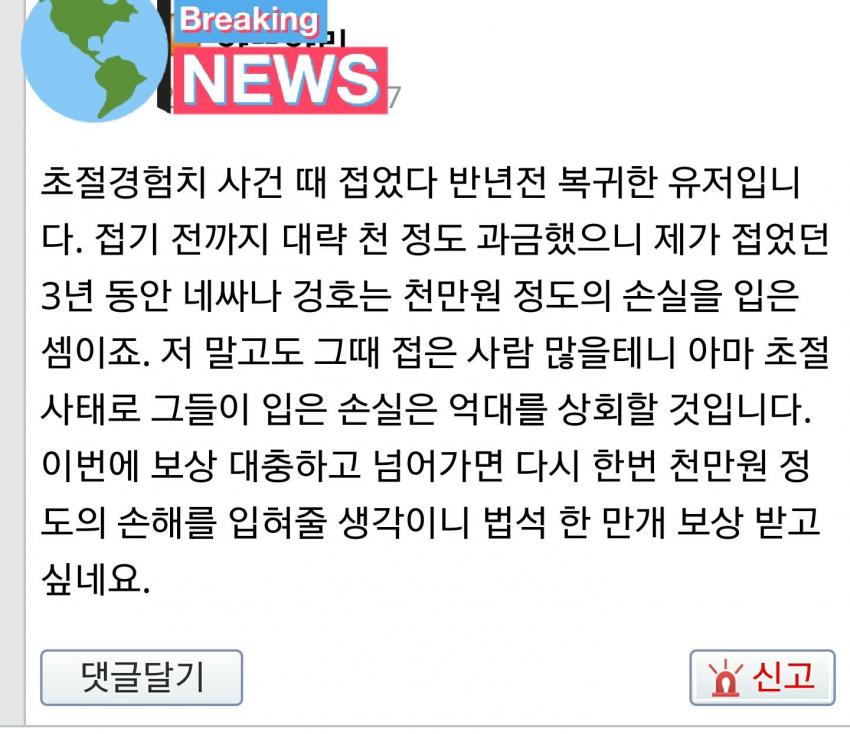 무과금 불매운동이 끼치는 막대한 손해_1.jpg