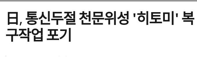 "히토미" 폭파, 복구작업 포기_1.jpg