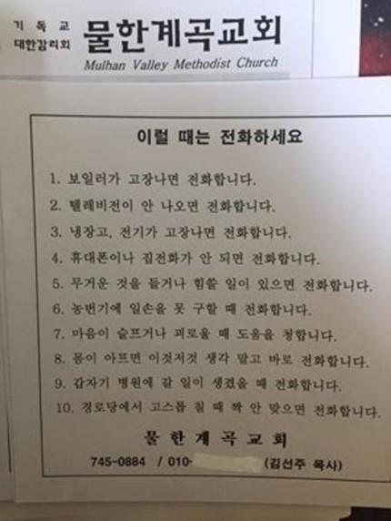 자기한테 전화하라는 목사.JPG_1.jpg
