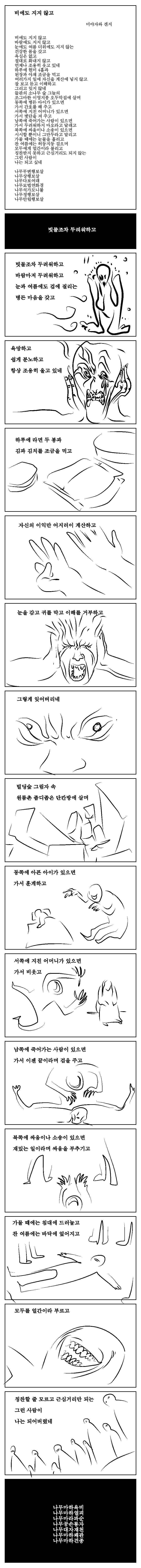 빗물조차 두려워하고.png