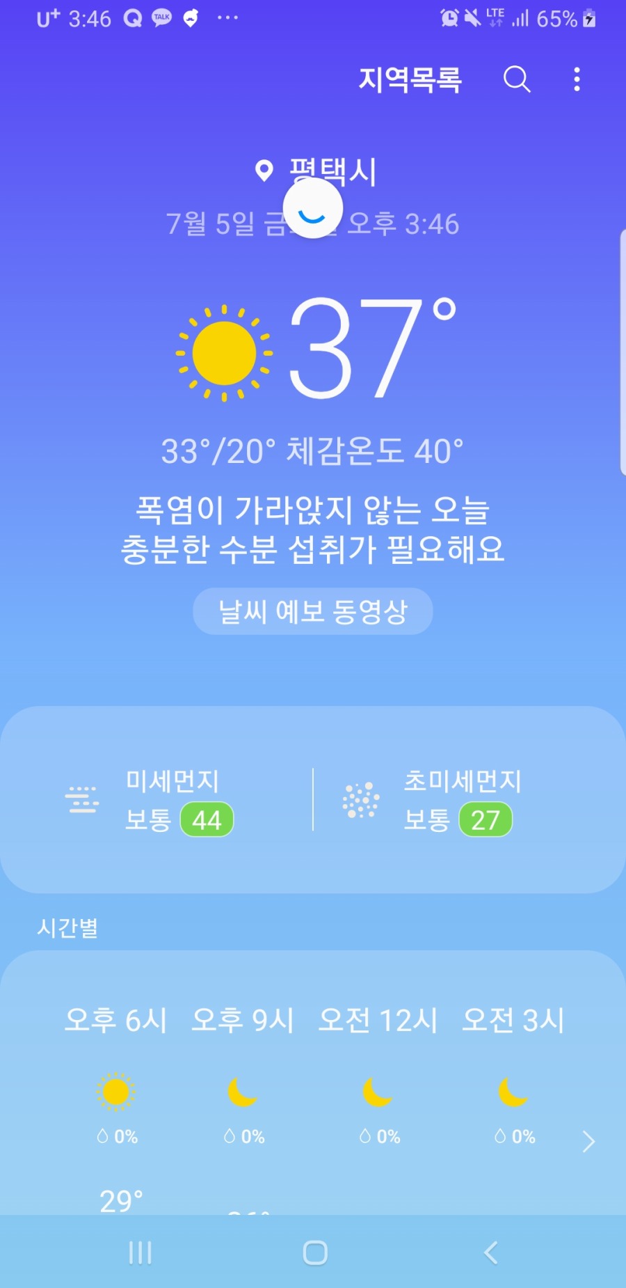 Screenshot_20190705-154648_Weather.jpg