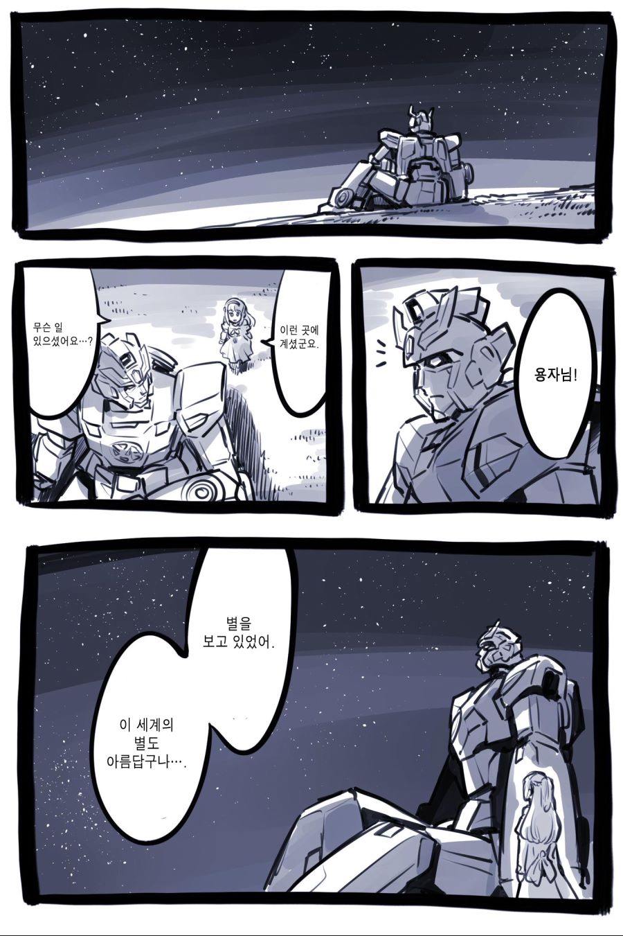 용자를 소환한 공주님 근황_6.jpg