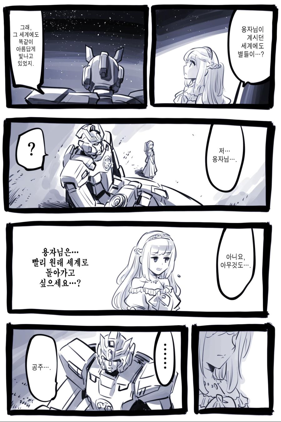 용자를 소환한 공주님 근황_7.jpg