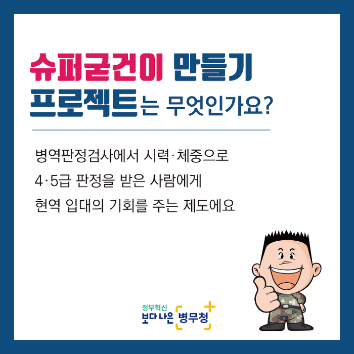 슈퍼굳건이_2.png