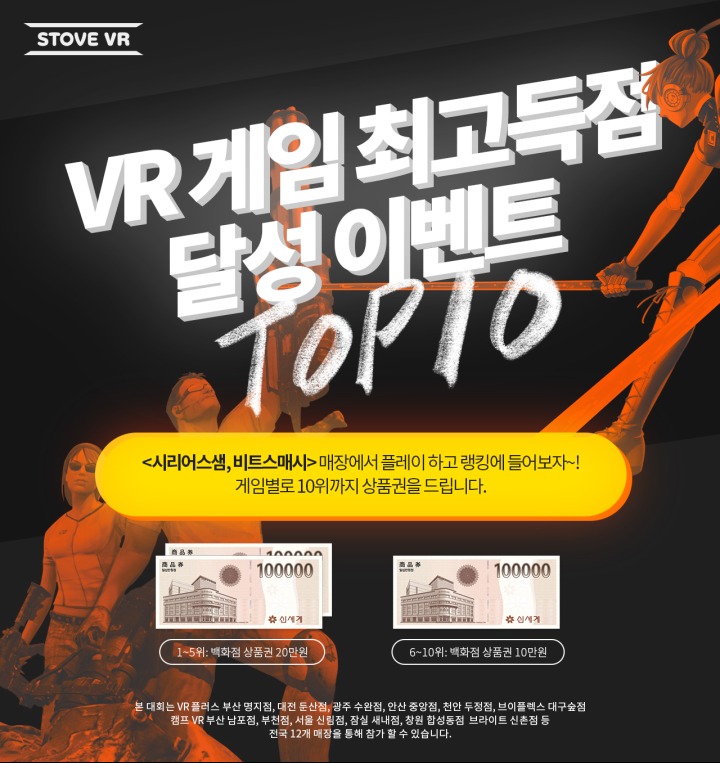 [스마일게이트 스토브] STOVE VR e스포츠 대회 이미지.jpg