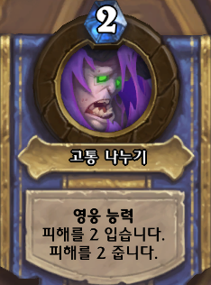 [달라란 침공](2장 영웅) 테칸 : 고통 나누기_1.png