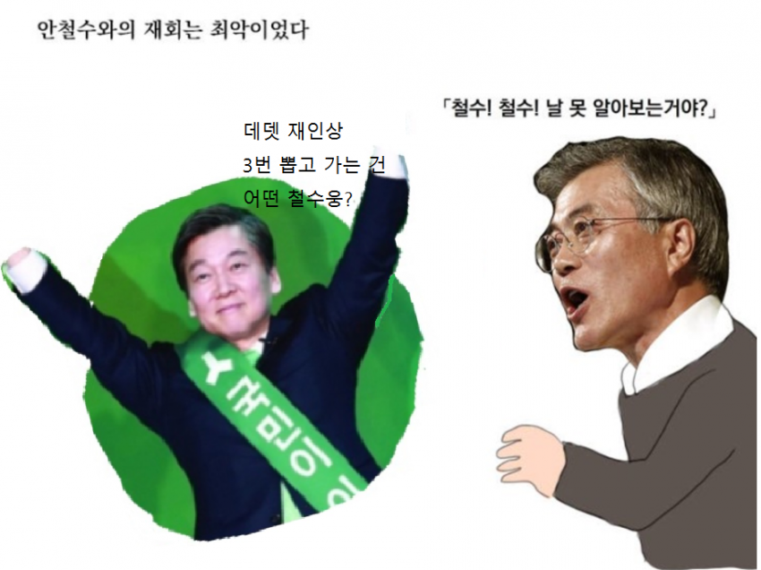 2017 대선 만화..jpg_4.png