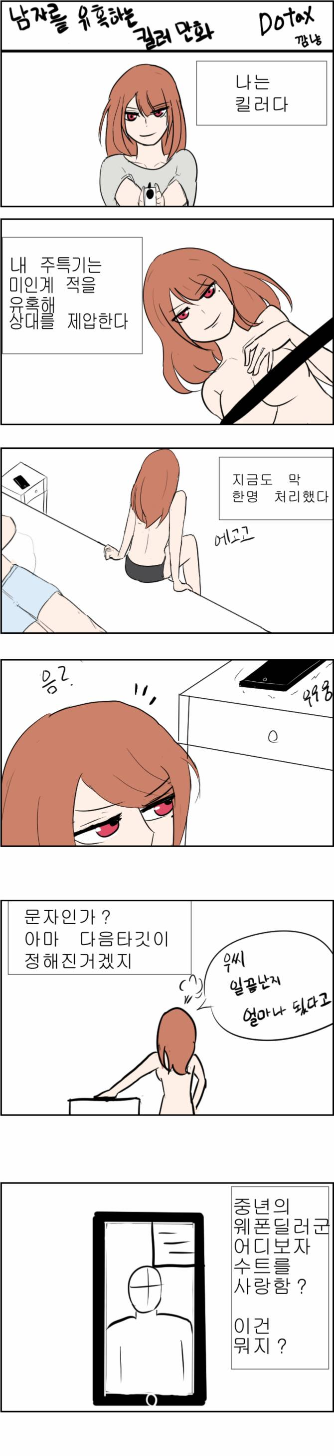 매혹적인 여자킬러 Manhwa._1.png
