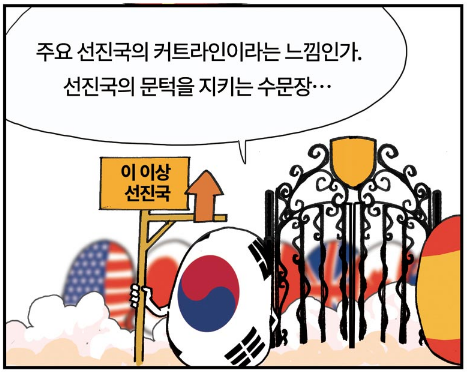한국은 선진국이다 vs 한국은 선진국이 아니다_2.png