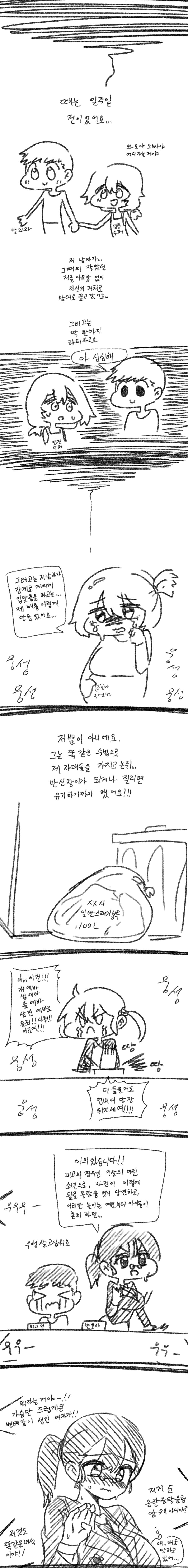 임신시켜서 재판받는만화 2.jpg