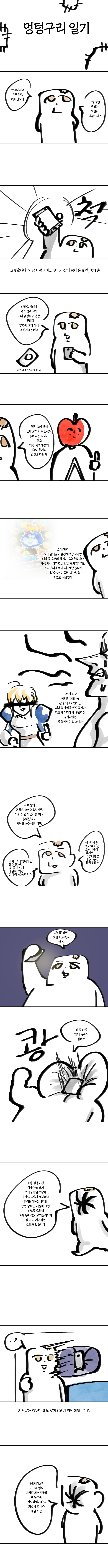 멍텅1.png