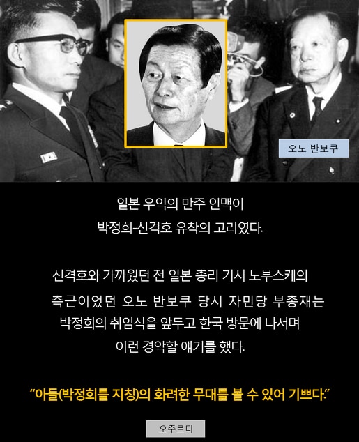 박정희 x 아베 외조부 (ft. 롯데 신격호)_5.jpeg