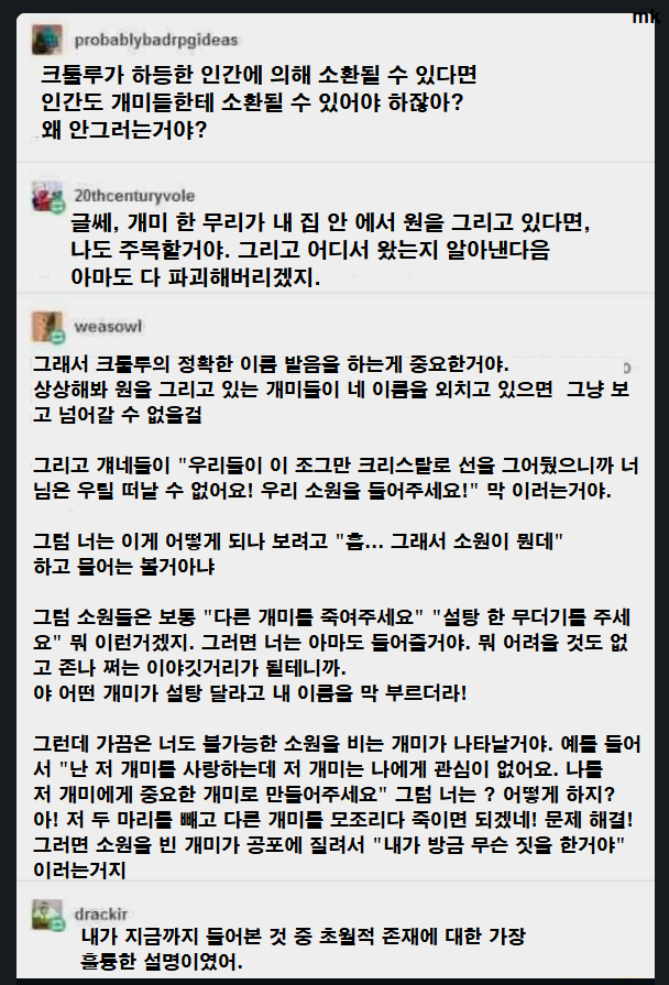 크툴루가 인간들 소원을 들어주는 이유_1.png