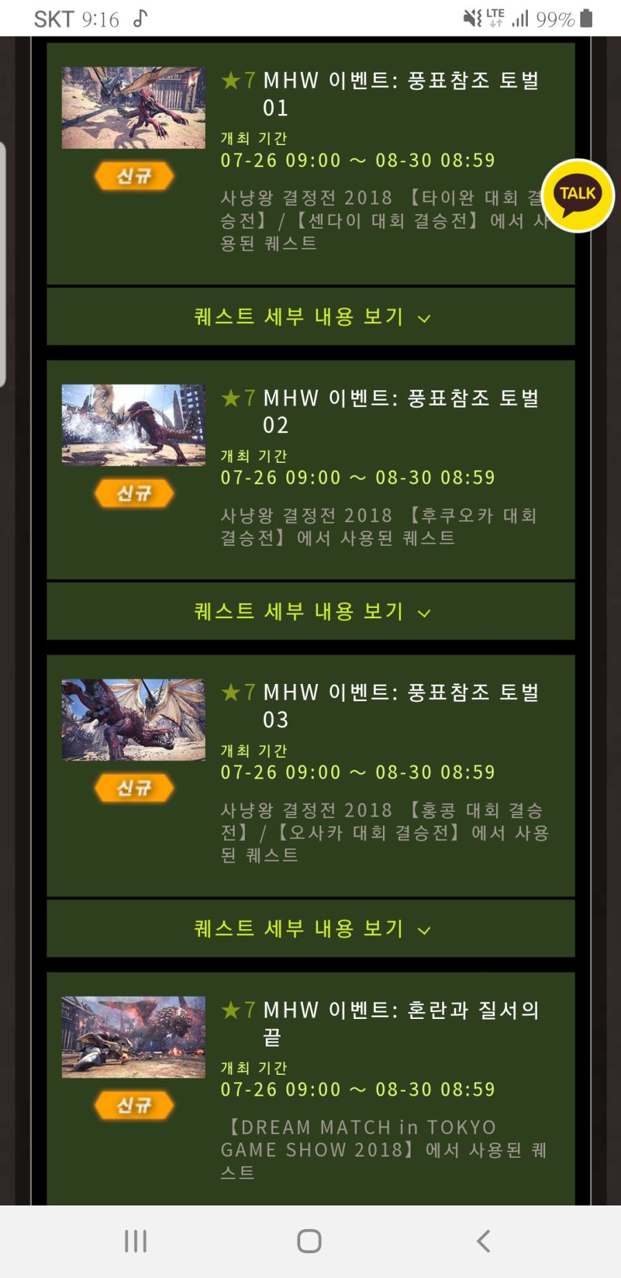 이 격투 대회 퀘스트 클리어 하면 뭐 주나요