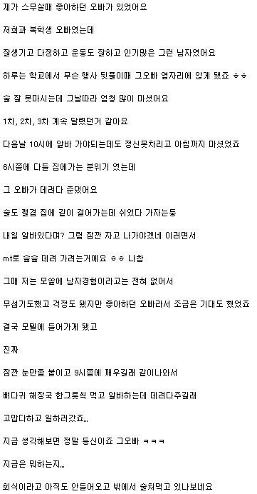 복학생 오빠랑 mt 간 썰.._1.jpg