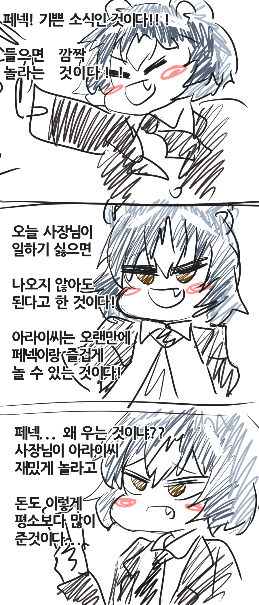 포상휴가 아라이씨.png