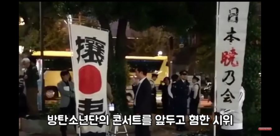 일본의 방탄소년단 반대 시위 근황 JPG_2.jpg