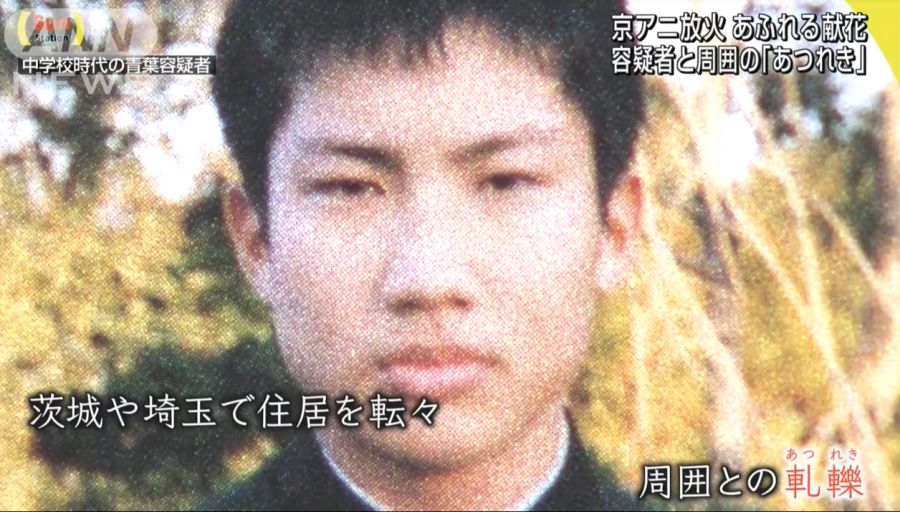 쿄애니 방화범 아오아 신지 추가 사진 및 방사진을 공개 전날 사전답사도.._2.png